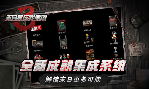 末日竟在我身边3官方版截图1