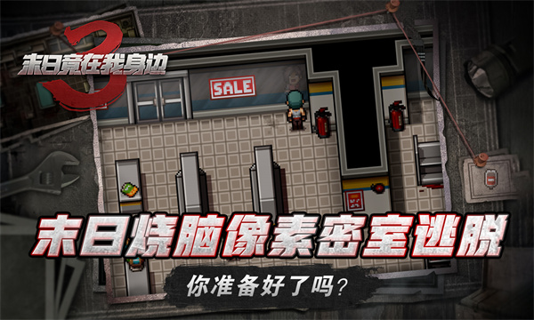 末日竟在我身边3官方版截图3