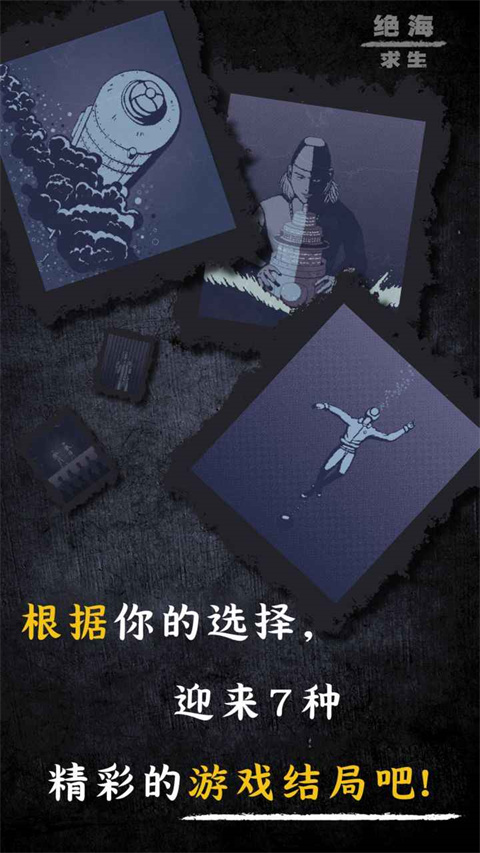 绝海求生官方版截图4