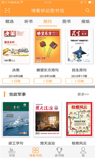 博看书苑2025最新版截图2