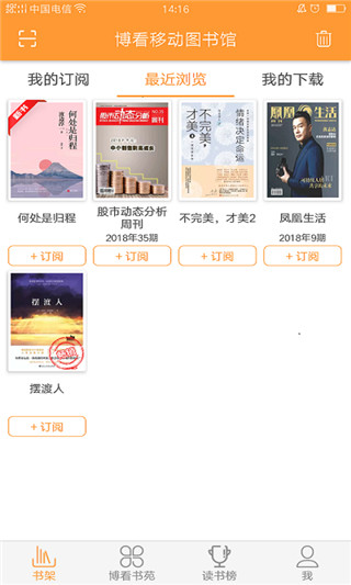 博看书苑2025最新版截图4