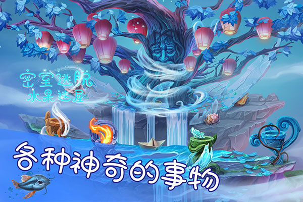 密室逃脱水果迷屋新版截图4