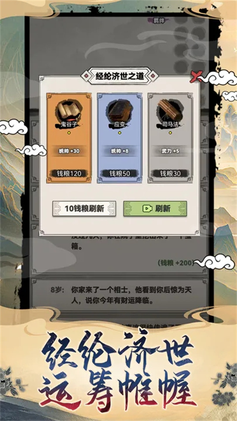 吕布重生模拟器最新版2025截图3