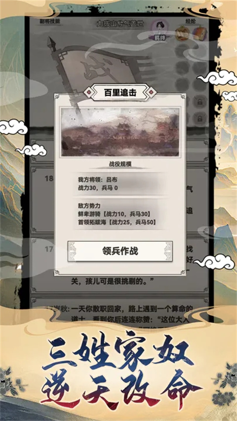 吕布重生模拟器最新版2025截图4