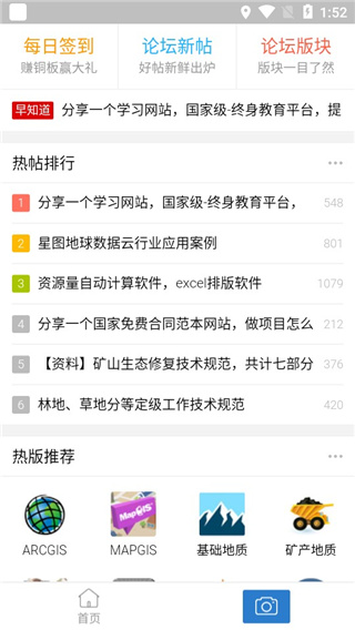 地信网论坛app截图1