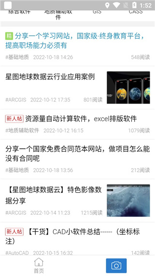 地信网论坛app截图2
