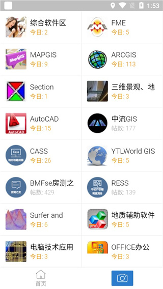 地信网论坛app截图3