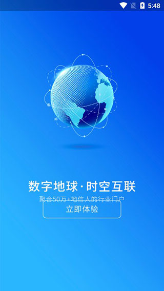 地信网论坛app截图5
