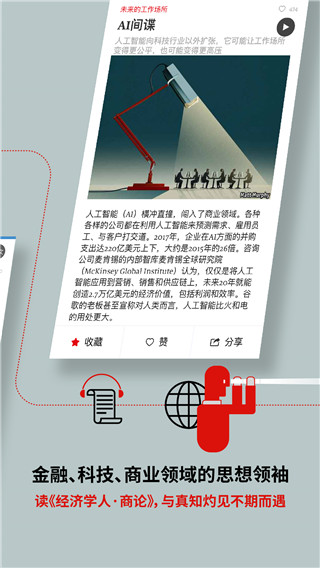 经济学人商论最新版截图2