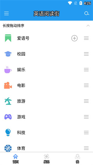 英语阅读街最新版截图4