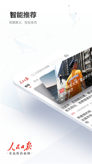 人民日报电子版手机版截图1