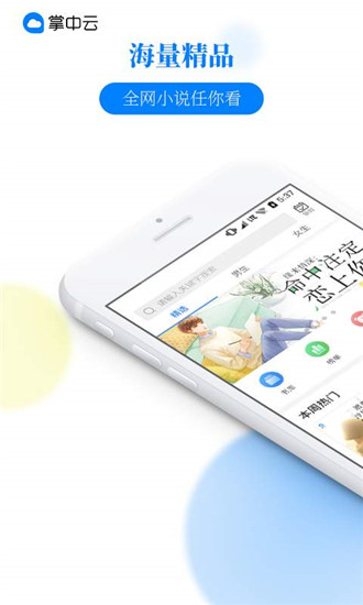 掌中小说书城免费版截图1