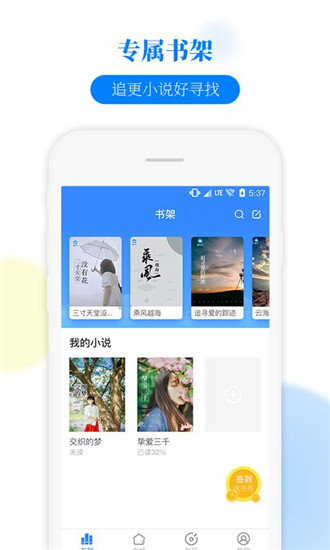 掌中小说书城免费版截图3