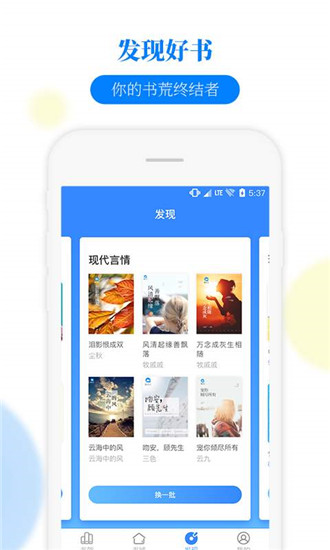 掌中小说书城免费版截图4