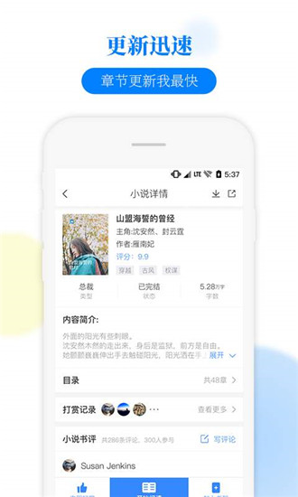 掌中小说书城免费版截图5