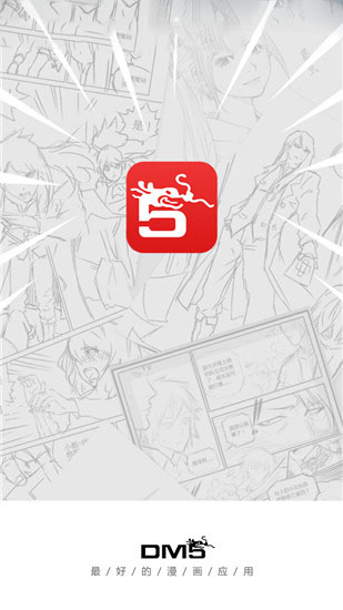 漫画屋app最新版截图1