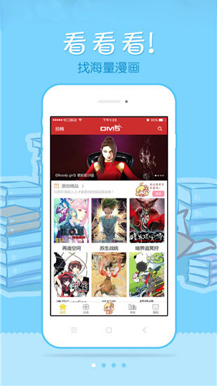 漫画屋app最新版截图2