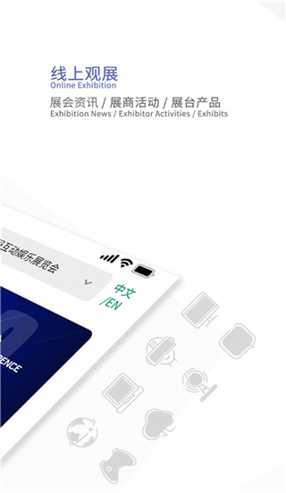 ChinaJoy app截图2