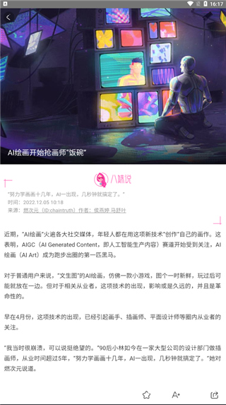 金融八卦女app截图1