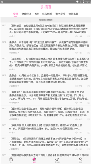金融八卦女app截图2