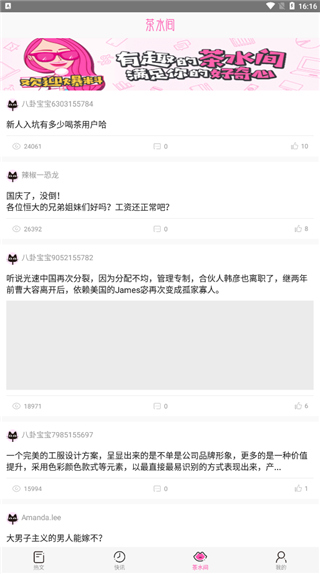 金融八卦女app截图3