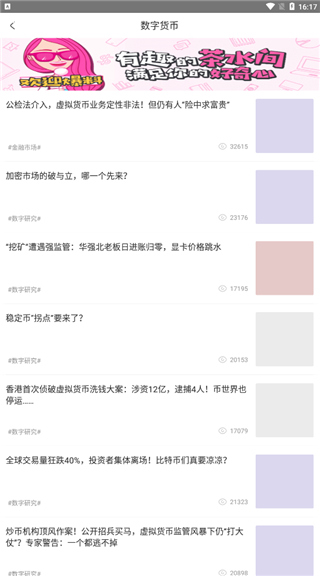 金融八卦女app截图4