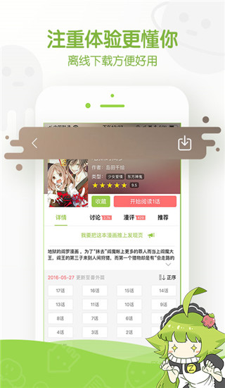 追追漫画旧版本截图2