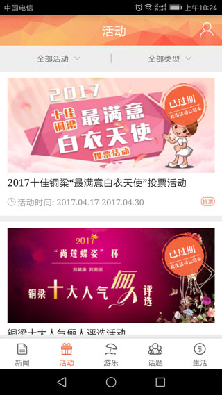 铜梁app截图1