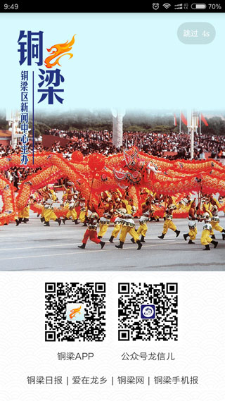 铜梁app截图2