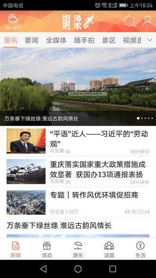 铜梁app截图5