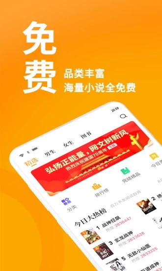 七猫免费小说app截图1