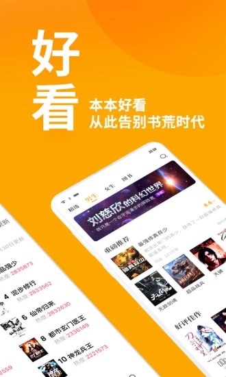 七猫免费小说app截图2