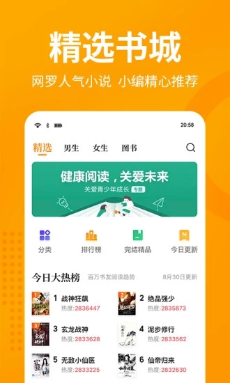 七猫免费小说app截图3