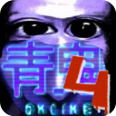 青鬼4联机版2022最新版下载-青鬼4联机版最新版下载 v1.0安卓版