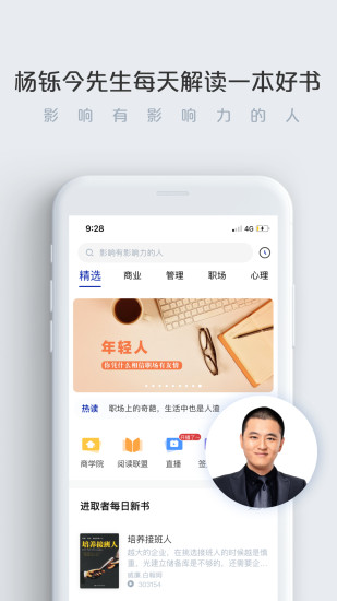 今今乐道读书会app截图1
