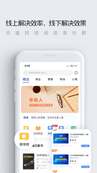 今今乐道读书会app截图2
