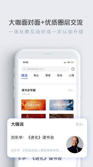 今今乐道读书会app截图4