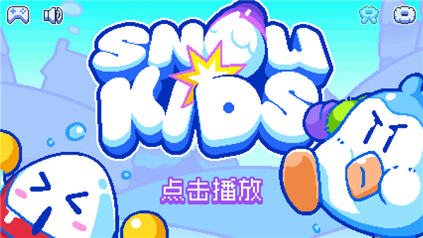 雪孩子手游最新版截图1