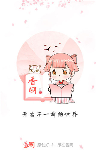 香网小说app截图1