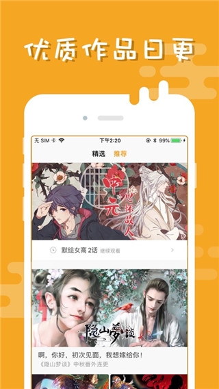 布卡漫画官方版截图4