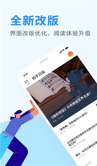 知乎日报app截图1