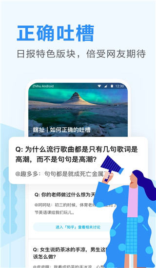 知乎日报app截图2