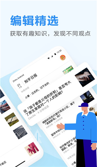 知乎日报app截图3