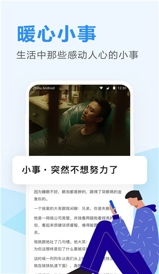 知乎日报app截图4