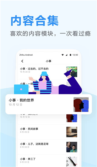 知乎日报app截图5