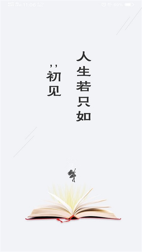 奇临阅读安卓版截图1