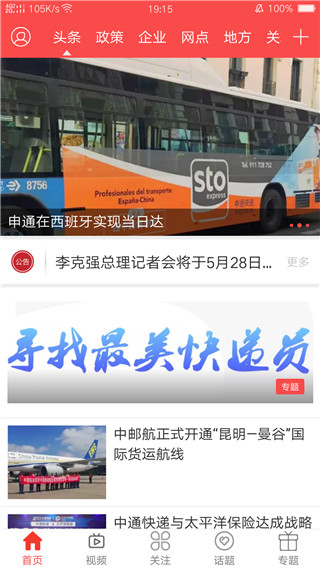快递头条app最新版截图1