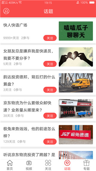 快递头条app最新版截图2