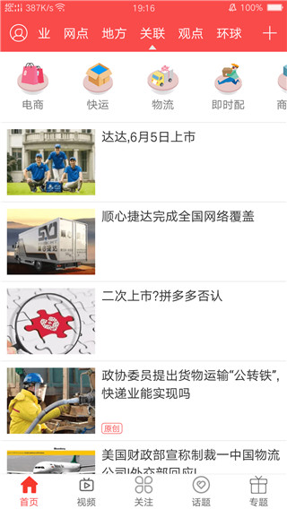 快递头条app最新版截图3