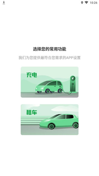 百跑用车充电APP截图1